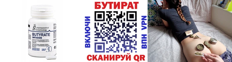 Бутират BDO  Котово 